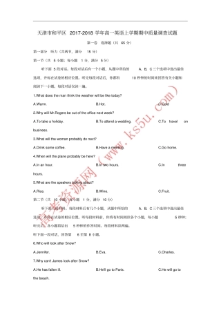 天津和平区2017-2018学年高一英语上学期期中质量调查试题