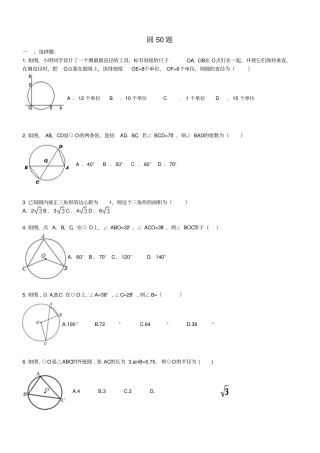 天津和平区2017年中考数学专题练习圆50题