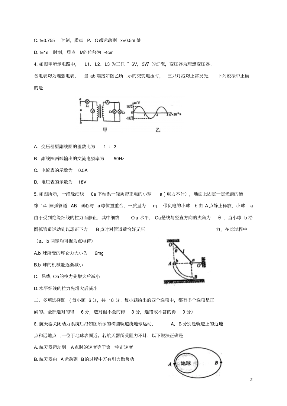 天津和平区2017届高三物理第一次质量调查一模考试试题_第2页