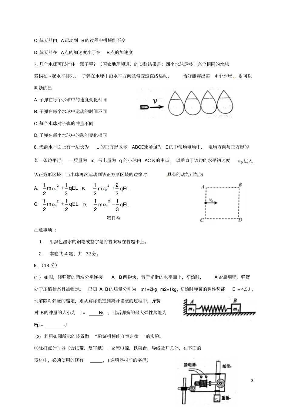 天津和平区2017届高三物理第一次质量调查一模考试试题_第3页