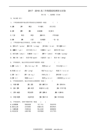 天津和平区2018届高三语文摸底测试试题