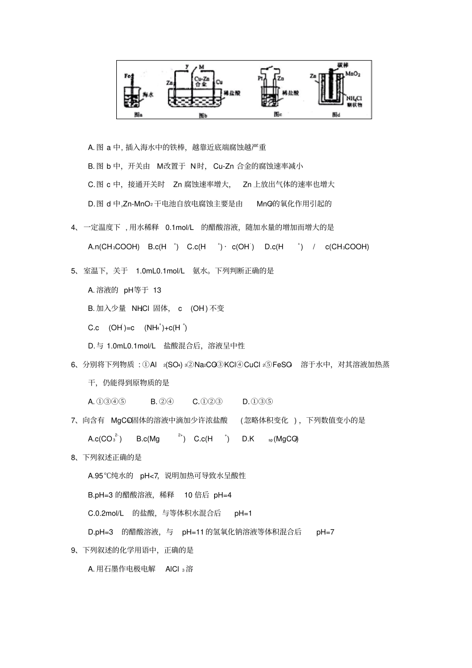 天津和平区2019-2020学年高二上学期期末考试化学试题含答案_第2页