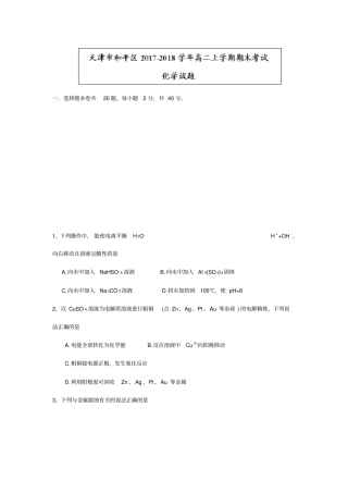 天津和平区2019-2020学年高二上学期期末考试化学试题含答案