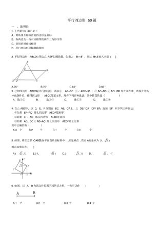 天津和平区2017年中考数学专题练习平行四边形50题