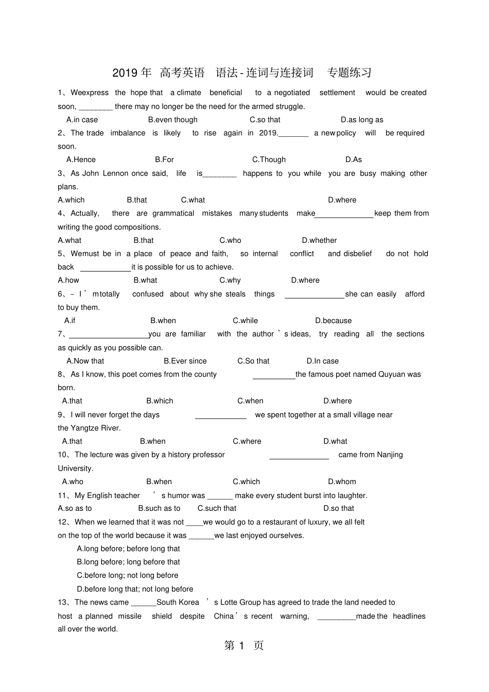 天津和平区二十一中2018年高考英语语法-连词与连接词专题练习含答案-教育文档_第1页