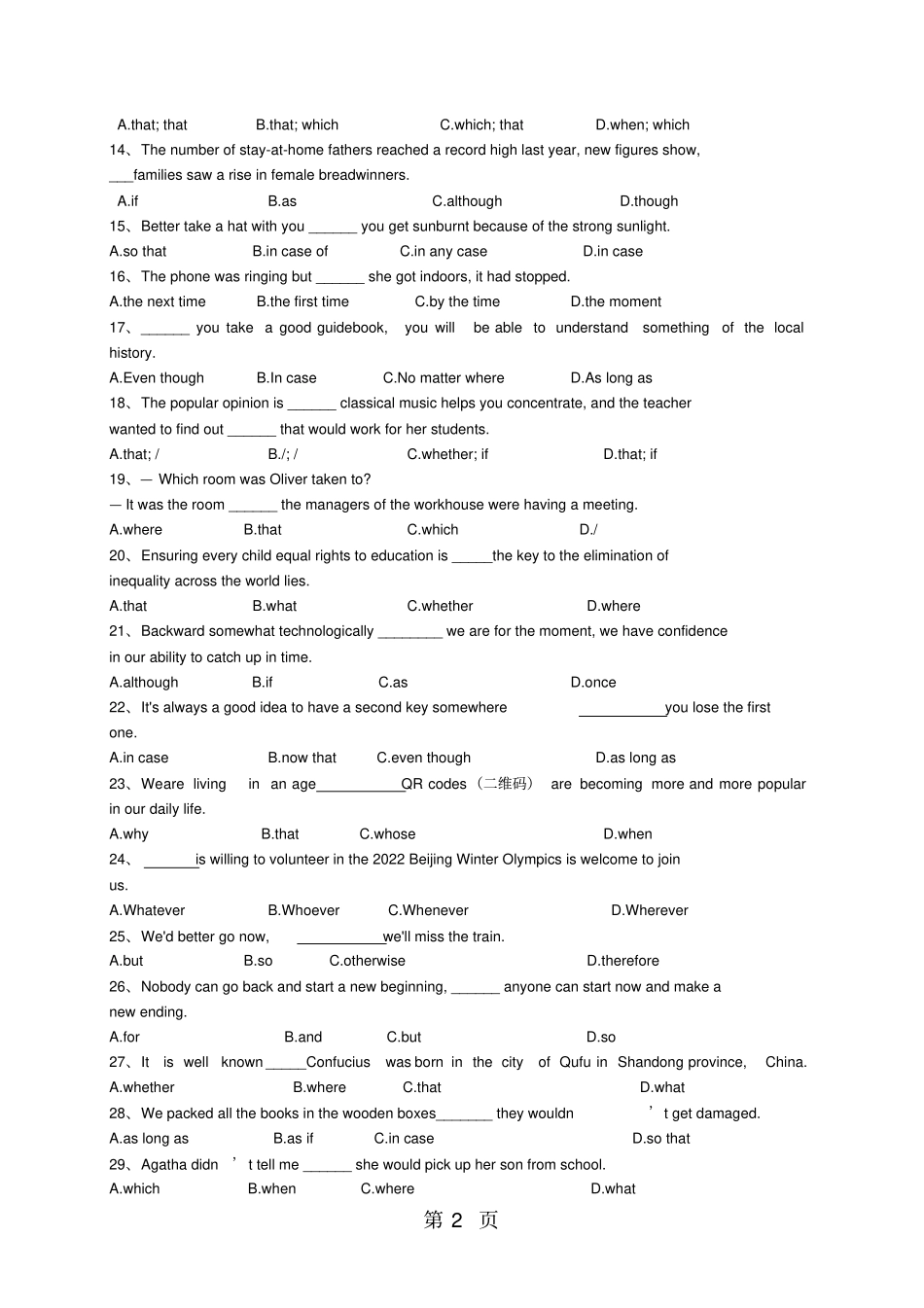 天津和平区二十一中2018年高考英语语法-连词与连接词专题练习含答案-教育文档_第2页