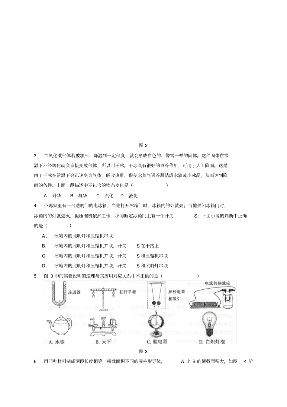 天津和平区九年级物理一模试卷以及答案_第2页