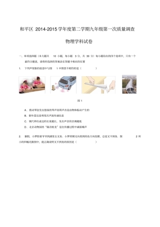 天津和平区九年级物理一模试卷以及答案