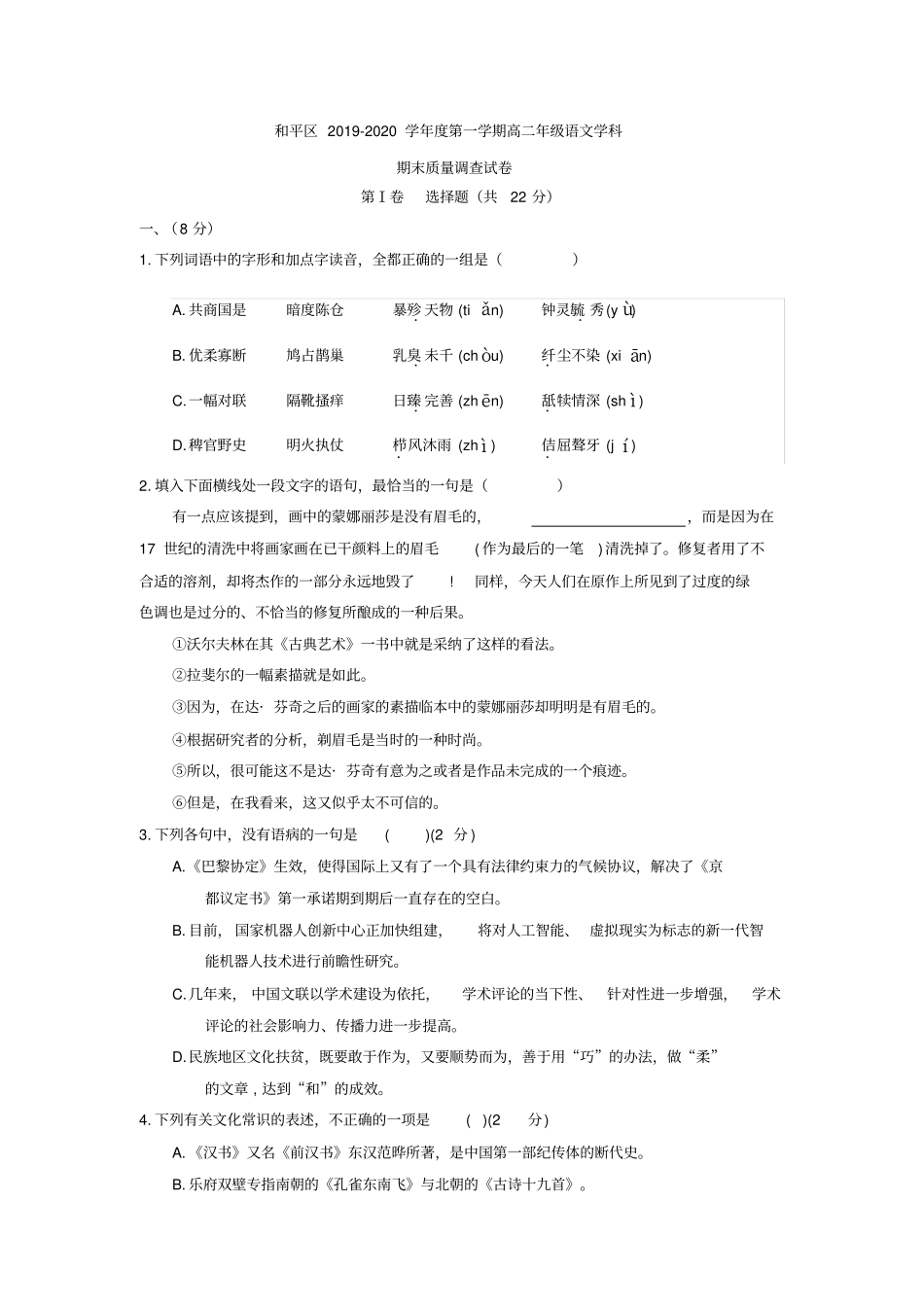 天津和平区2019-2020学年高二上学期期末考试语文试题含答案_第1页