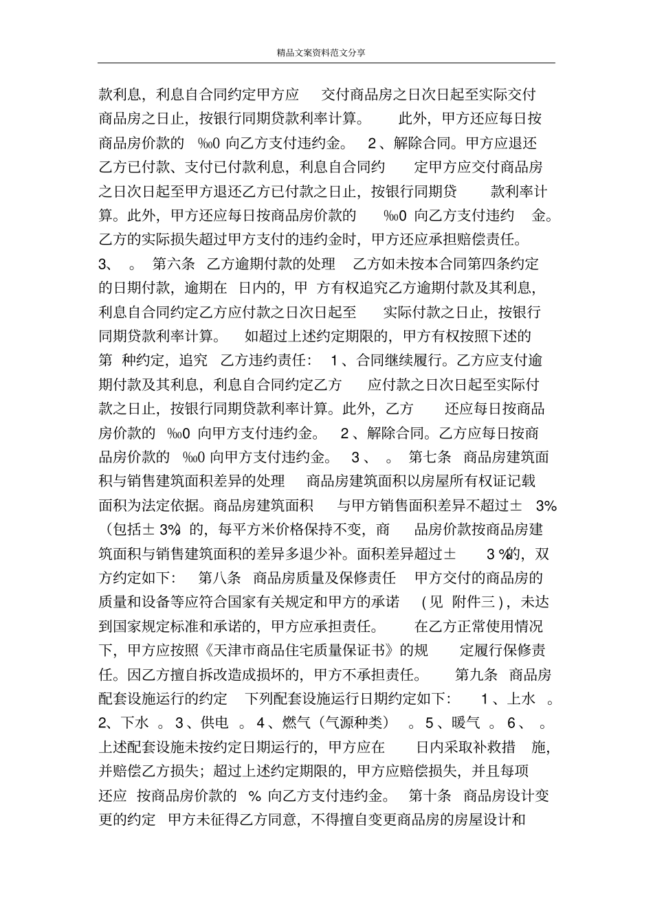 天津商品房购房合同-精品文案范文_第2页