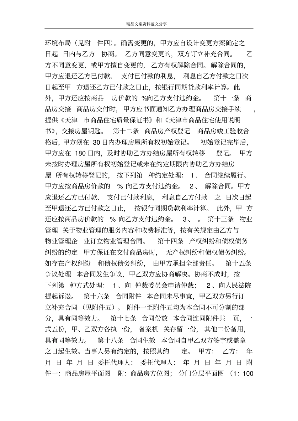 天津商品房购房合同-精品文案范文_第3页
