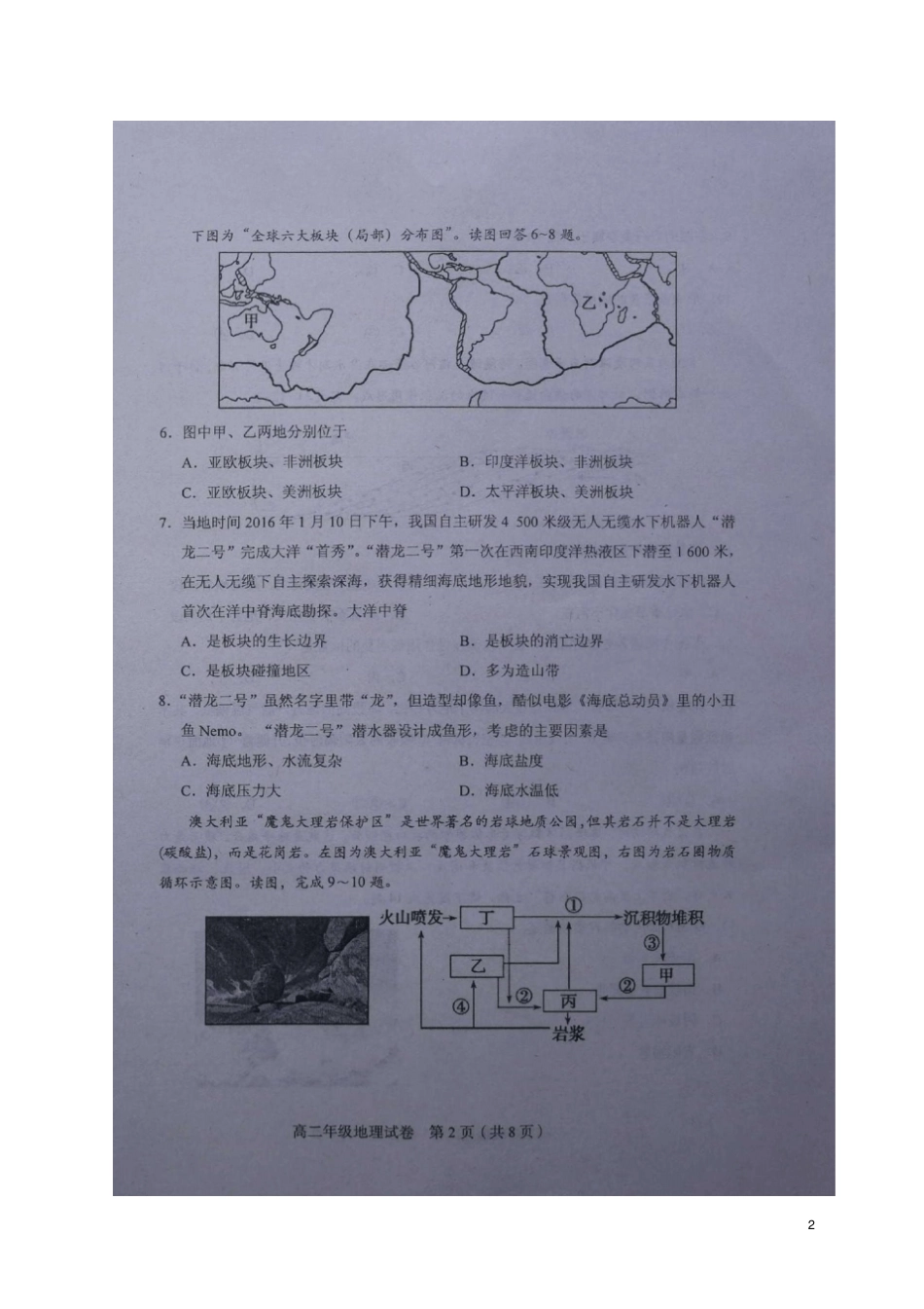 天津和平区2012017学年高二地理下学期期末质量调查试题扫描版_第2页