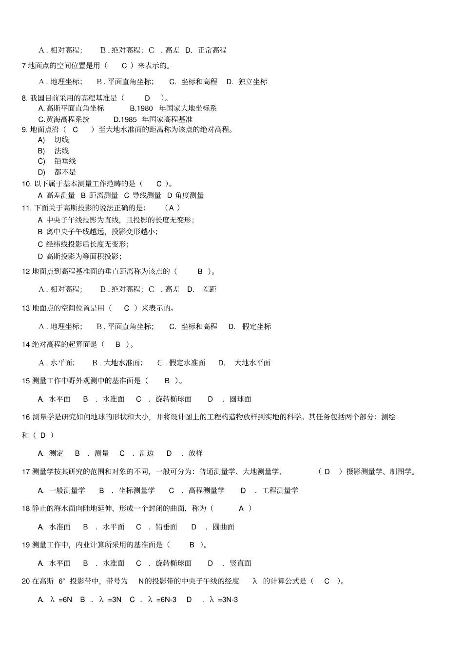天津商业大学测量学参考试题汇总_第2页