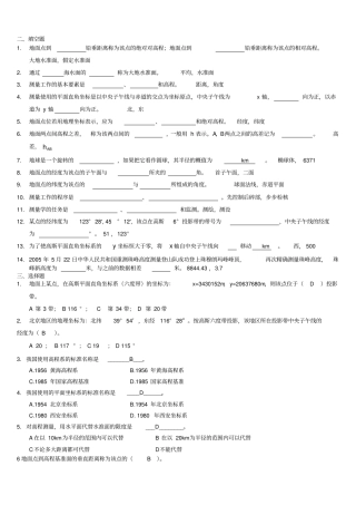 天津商业大学测量学参考试题汇总