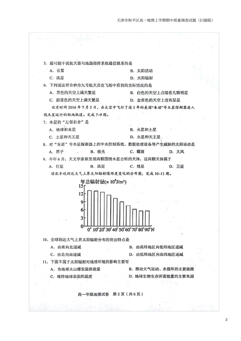 天津和平区高一地理上学期期中质量调查试题扫描版_第2页