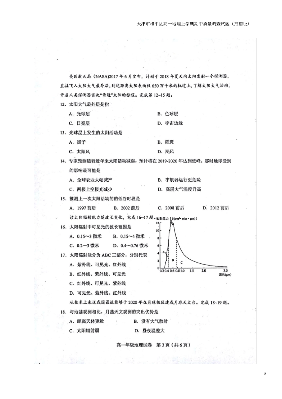 天津和平区高一地理上学期期中质量调查试题扫描版_第3页