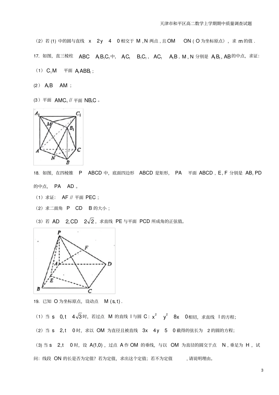 天津和平区高二数学上学期期中质量调查试题_第3页