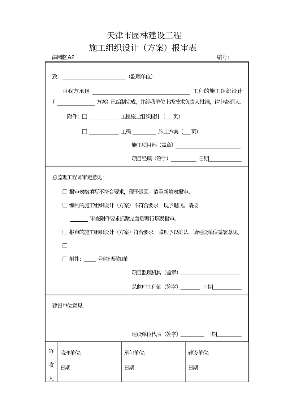 天津园林建设工程资料表格1_第3页