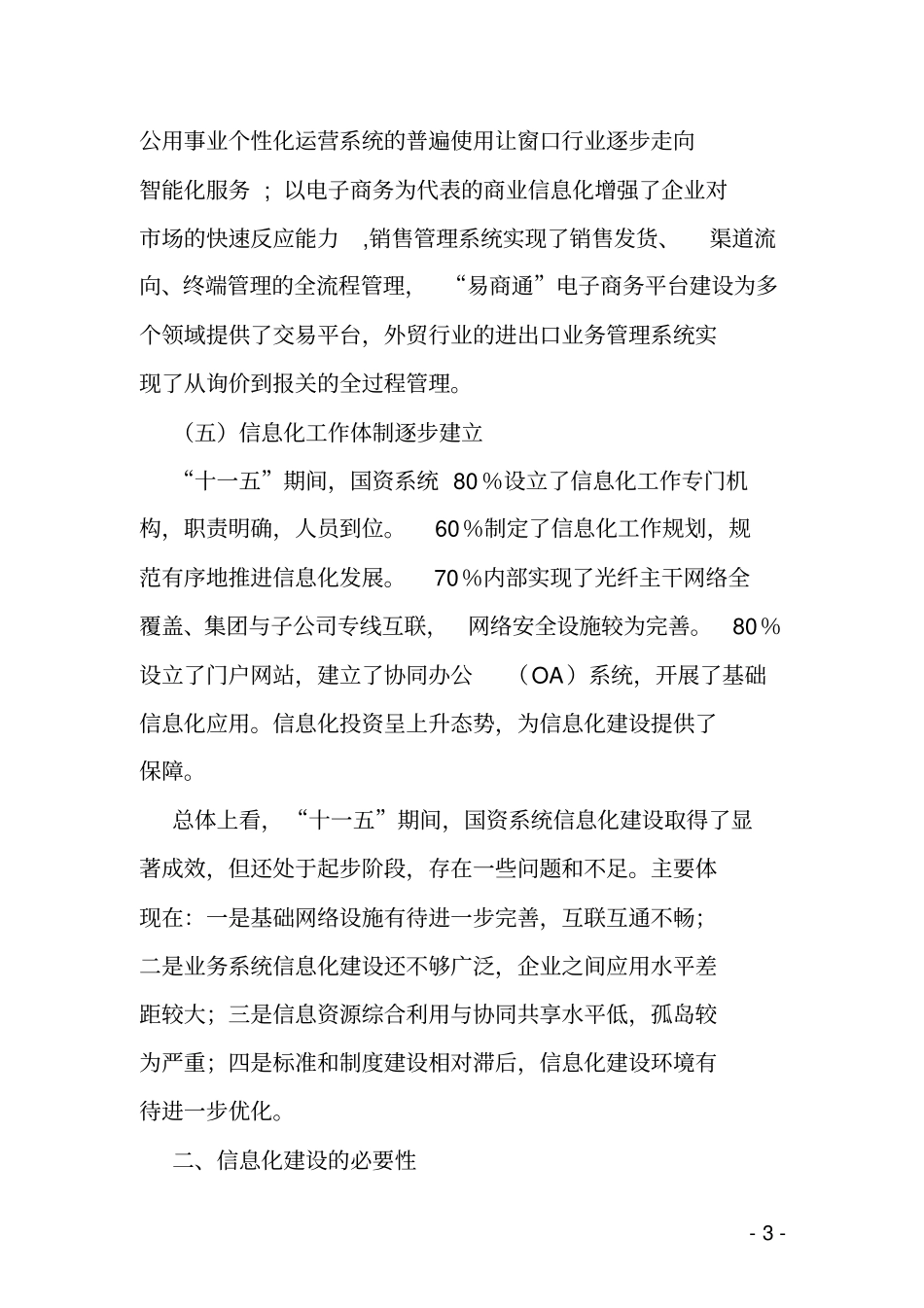 天津国资系统信息化十二五规划_第3页