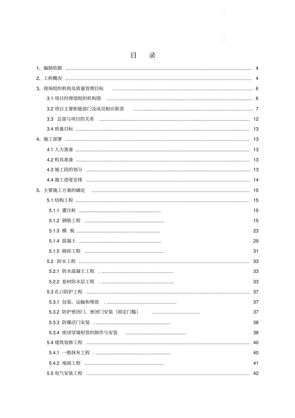 天津地下室人防工程施工方案_第2页