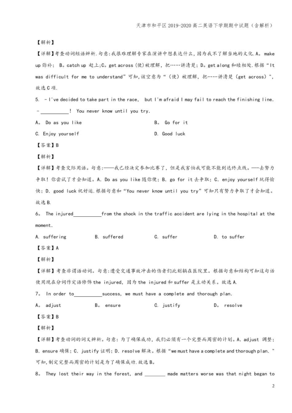 天津和平区2019-2020高二英语下学期期中试题含解析_第2页