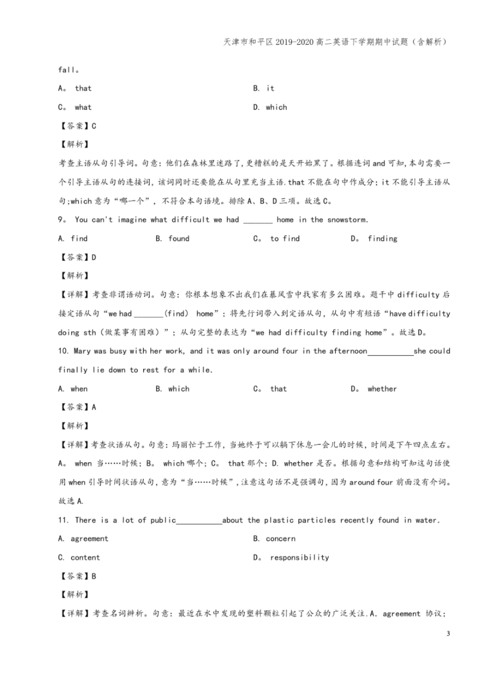 天津和平区2019-2020高二英语下学期期中试题含解析_第3页
