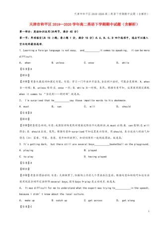 天津和平区2019-2020高二英语下学期期中试题含解析