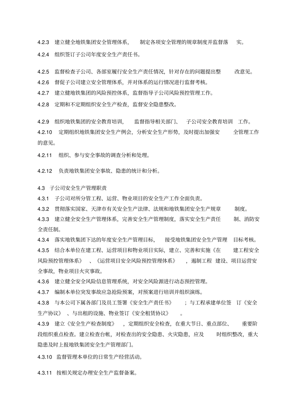 天津地铁集团安全生产管理制度TJDT-ZY-AQ-01_第2页
