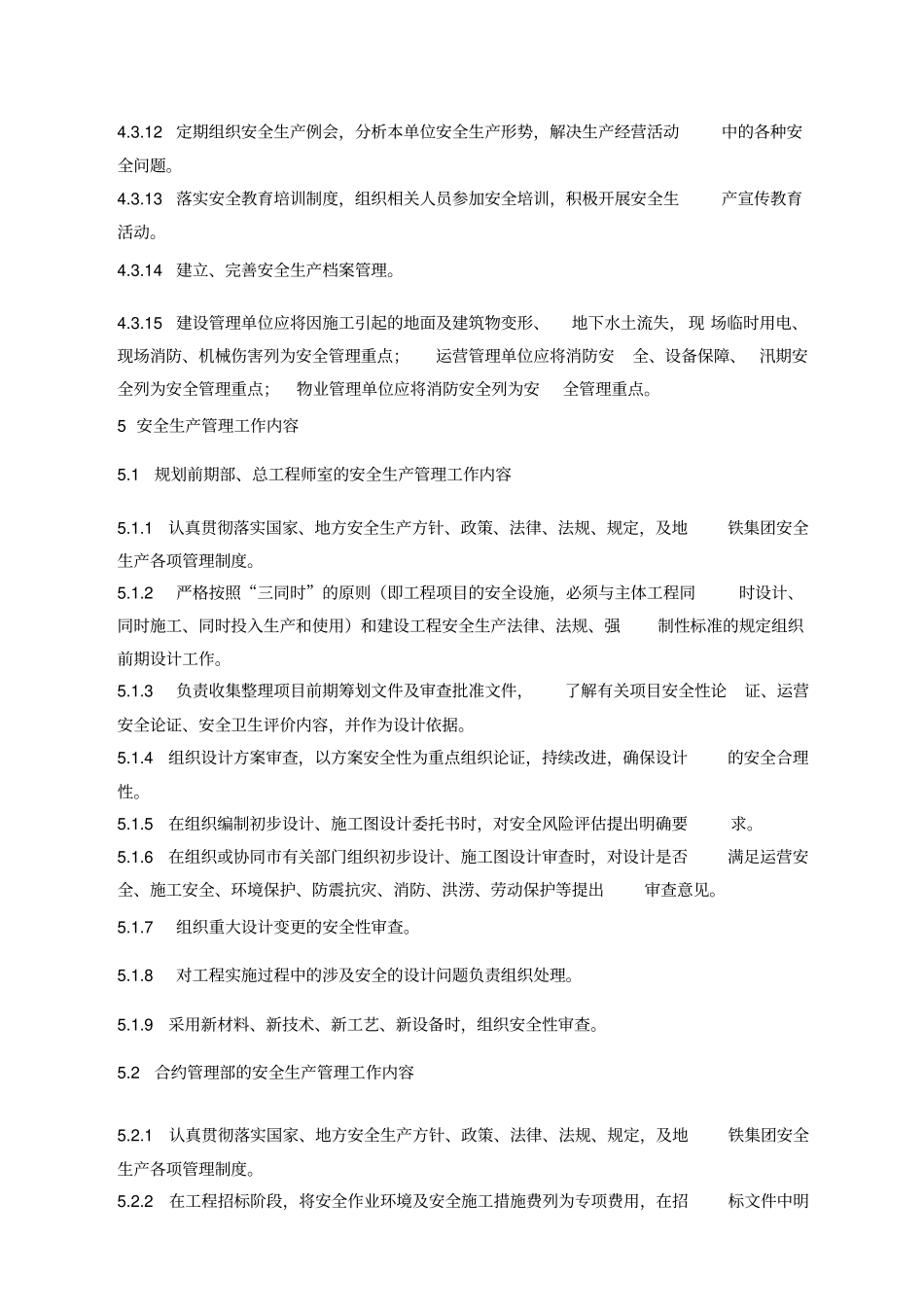 天津地铁集团安全生产管理制度TJDT-ZY-AQ-01_第3页