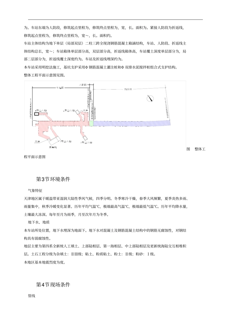 天津地铁车站施工组织设计_第3页