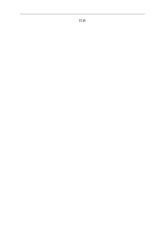 天津地铁车站施工组织设计