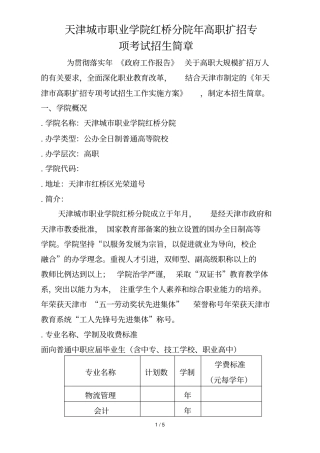天津城职业学院红桥分院2019年高职扩招专项考试招生简章