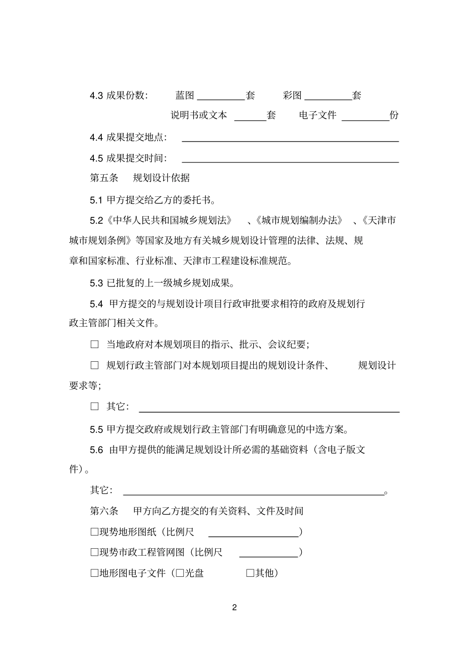 天津城乡规划设计合同_第2页