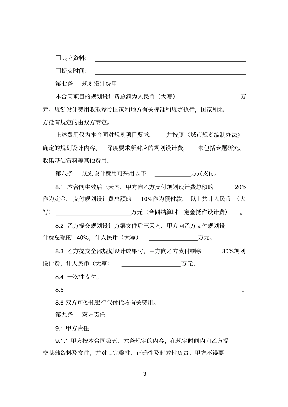 天津城乡规划设计合同_第3页