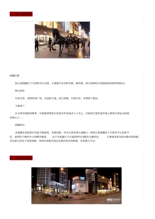 天津商圈分布介绍汇总