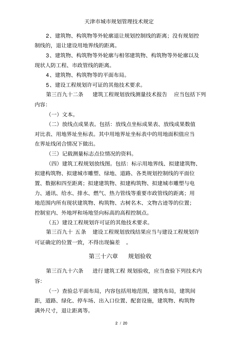 天津城规划管理技术规定_第2页