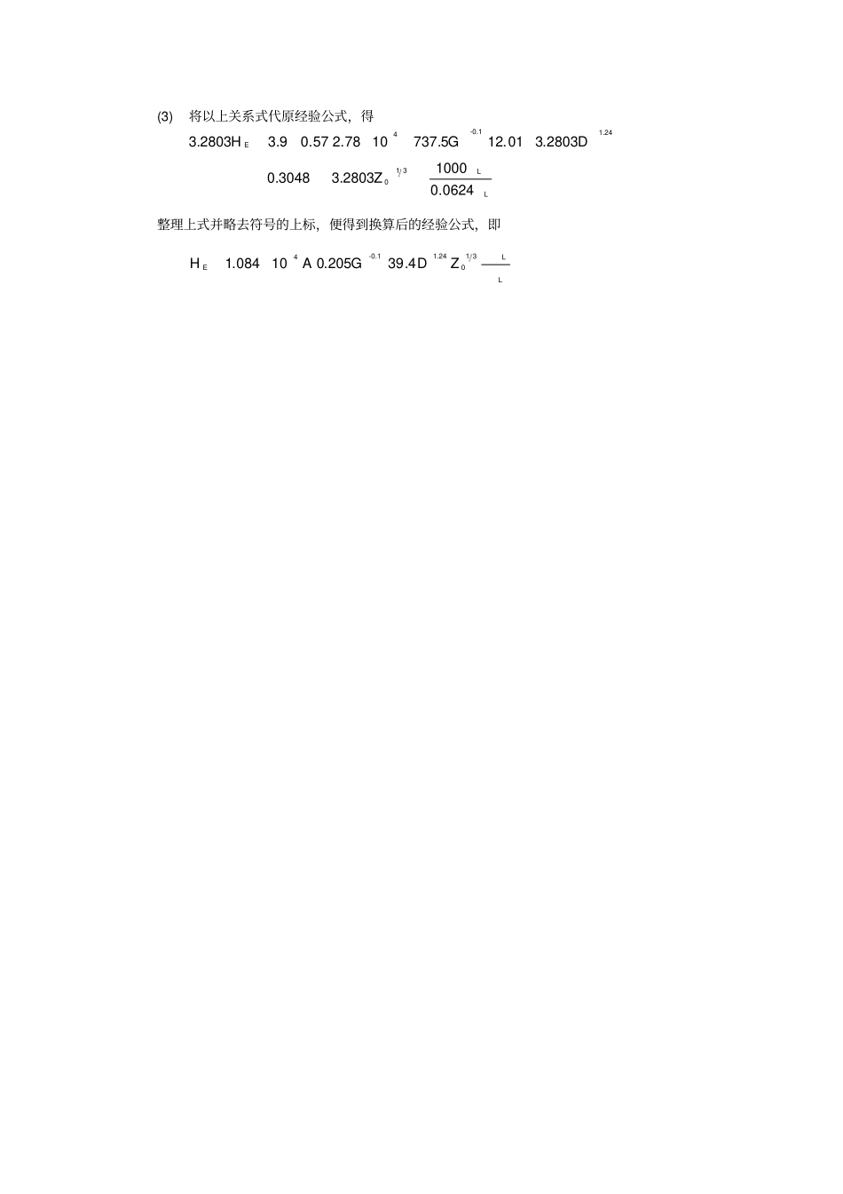 天津大学化工原理第二版上册课后习题答案_第3页