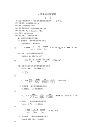 天津大学化工原理第二版上册课后习题答案
