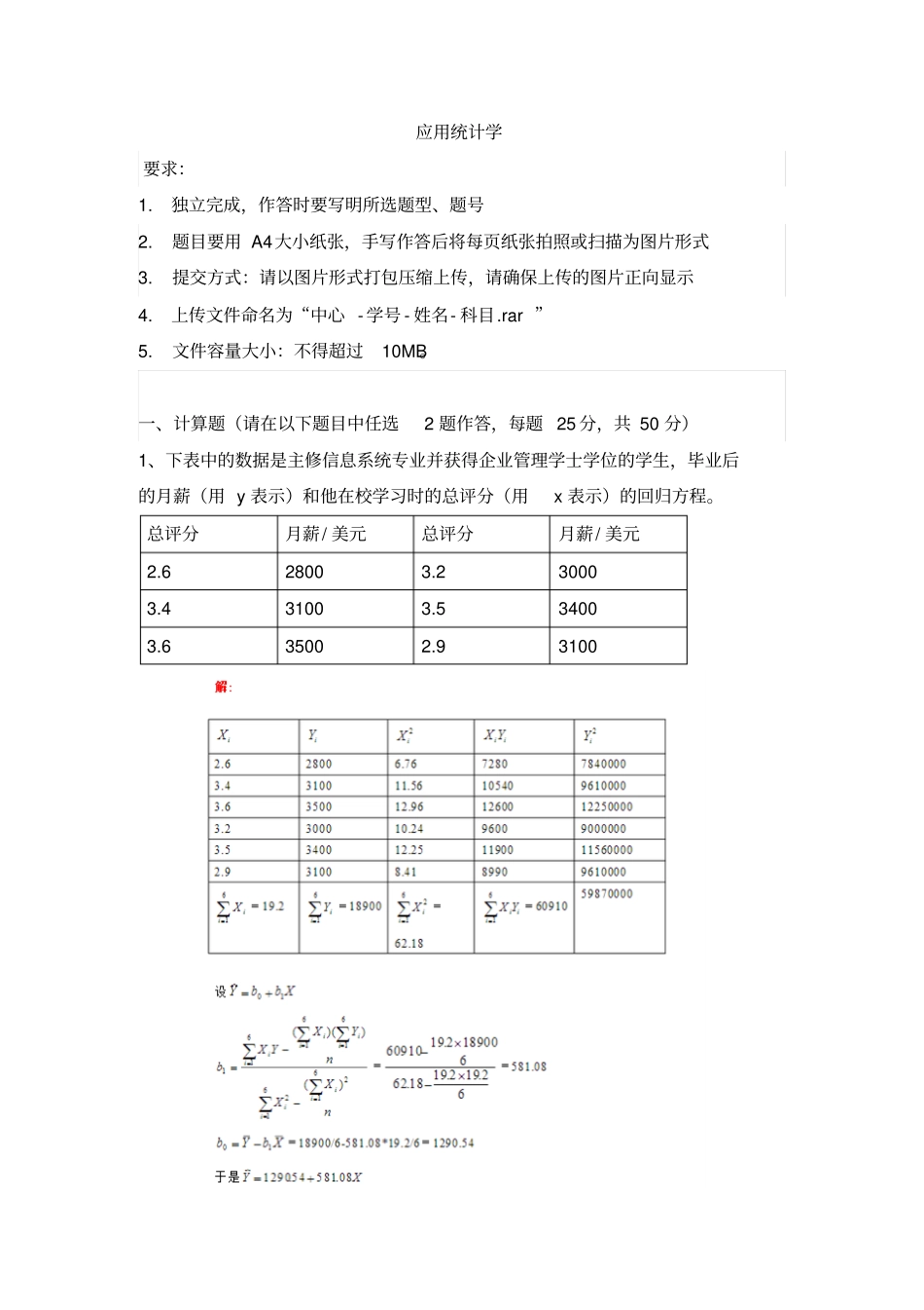 天津大学—应用统计学离线作业及答案资料_第1页