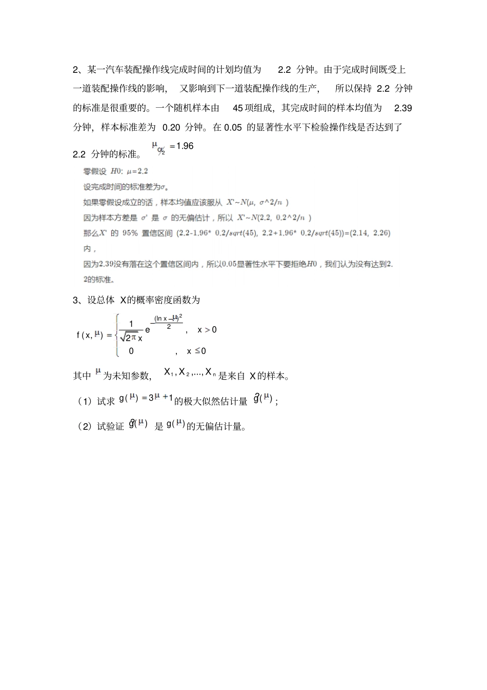 天津大学—应用统计学离线作业及答案资料_第2页