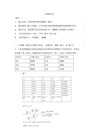 天津大学—应用统计学离线作业及答案资料