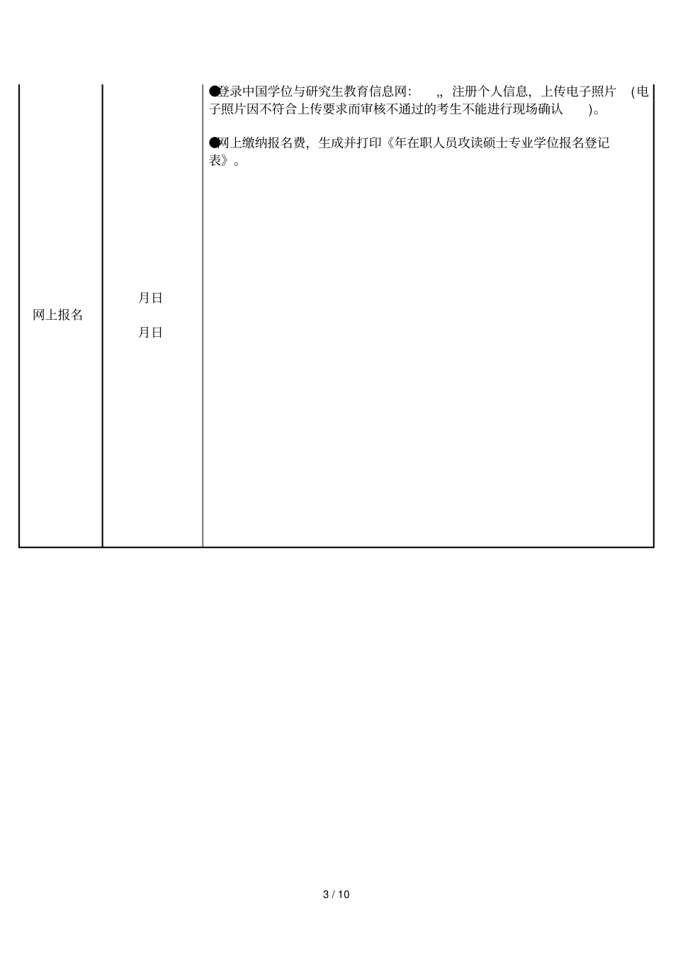 天津大学年风景园林硕士招生简章_第3页