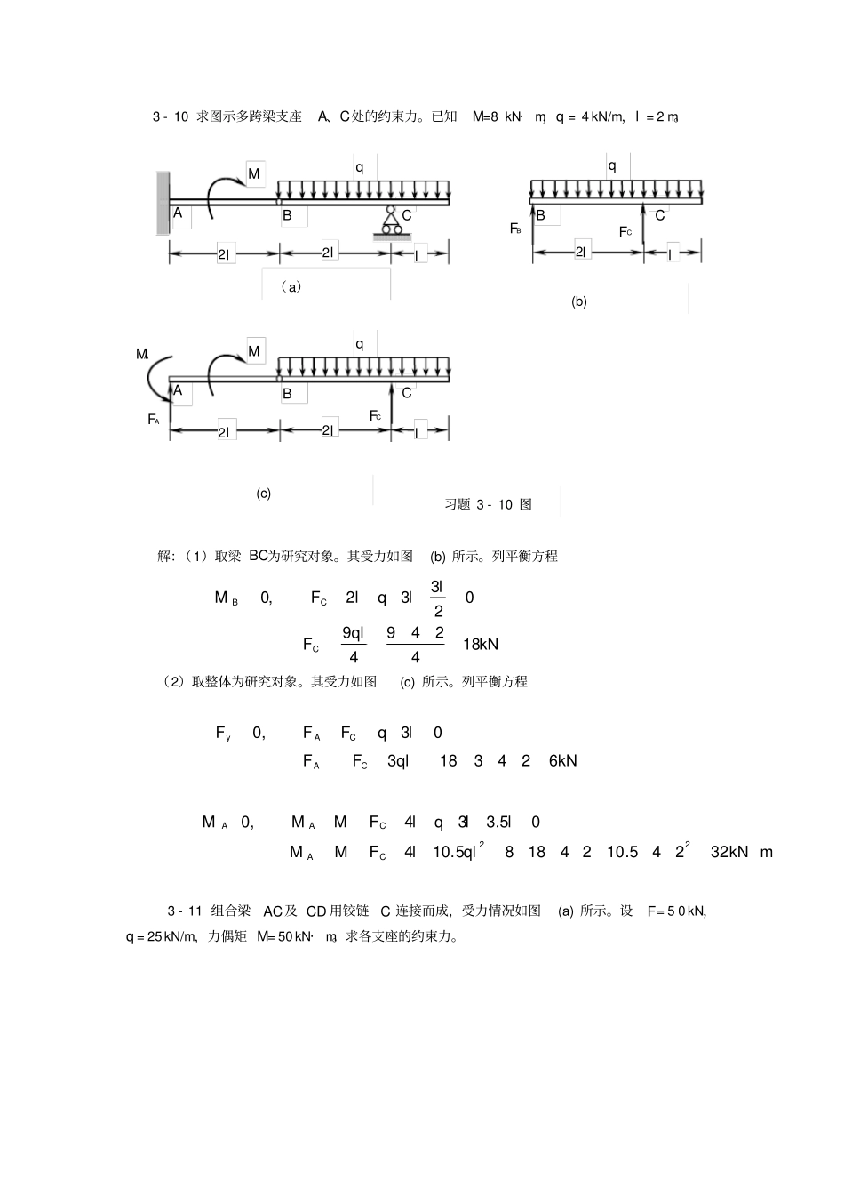 天津大学工程力学习题答案_第1页