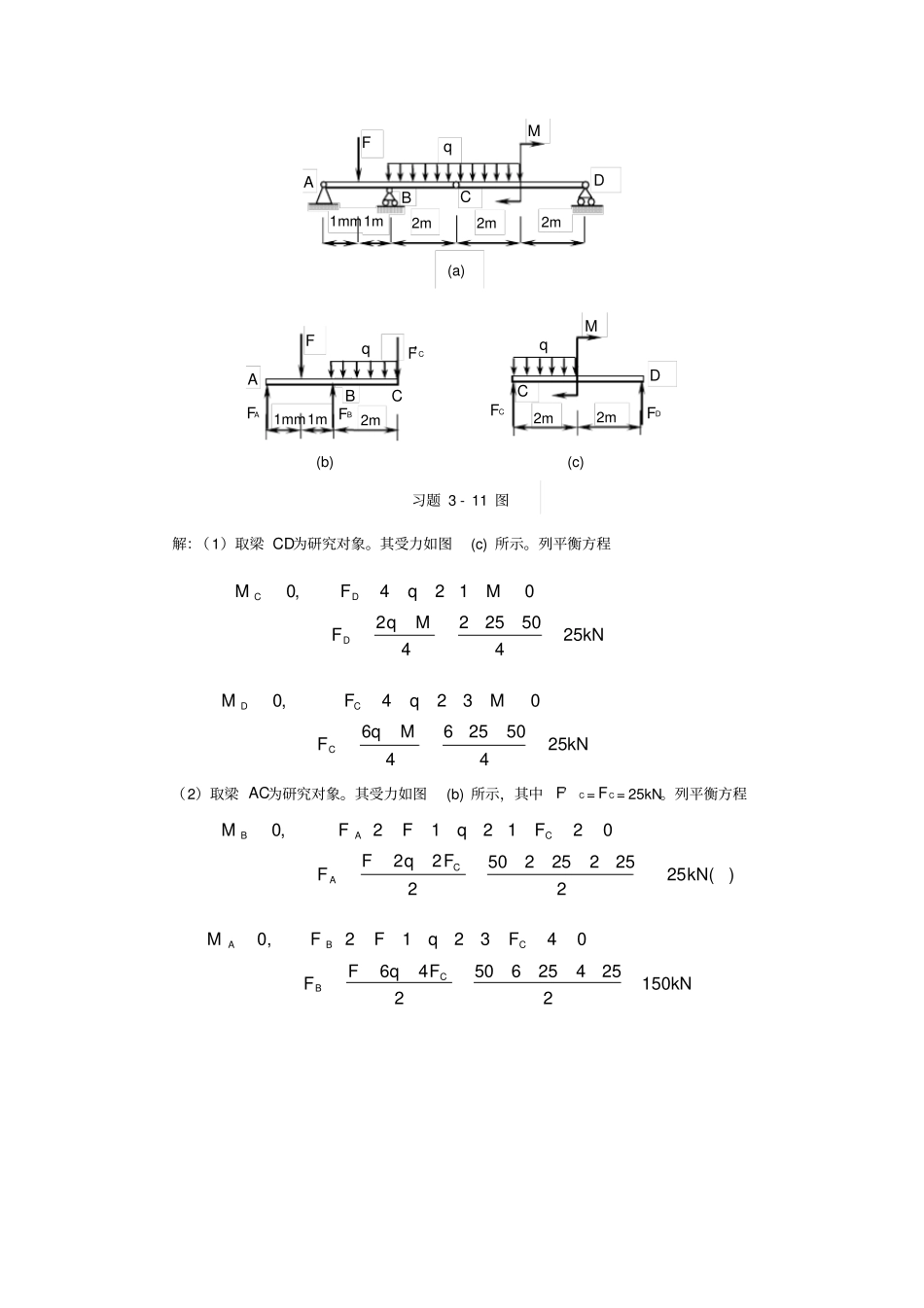 天津大学工程力学习题答案_第2页