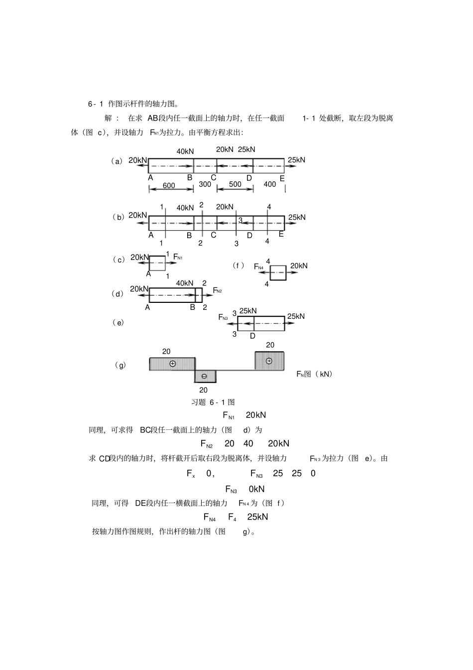 天津大学工程力学习题答案_第3页