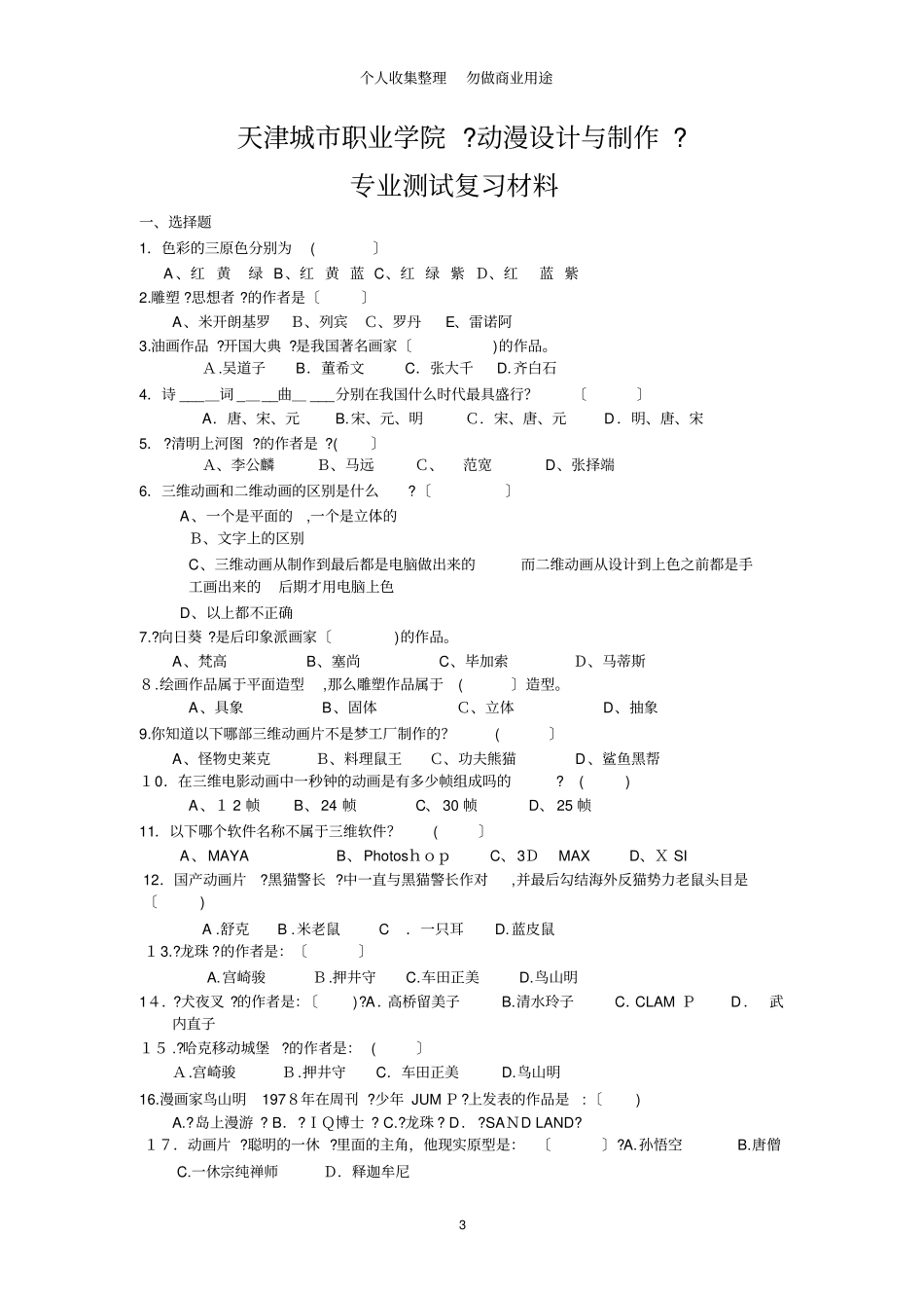 天津城职业学院动漫设计与制作_第3页
