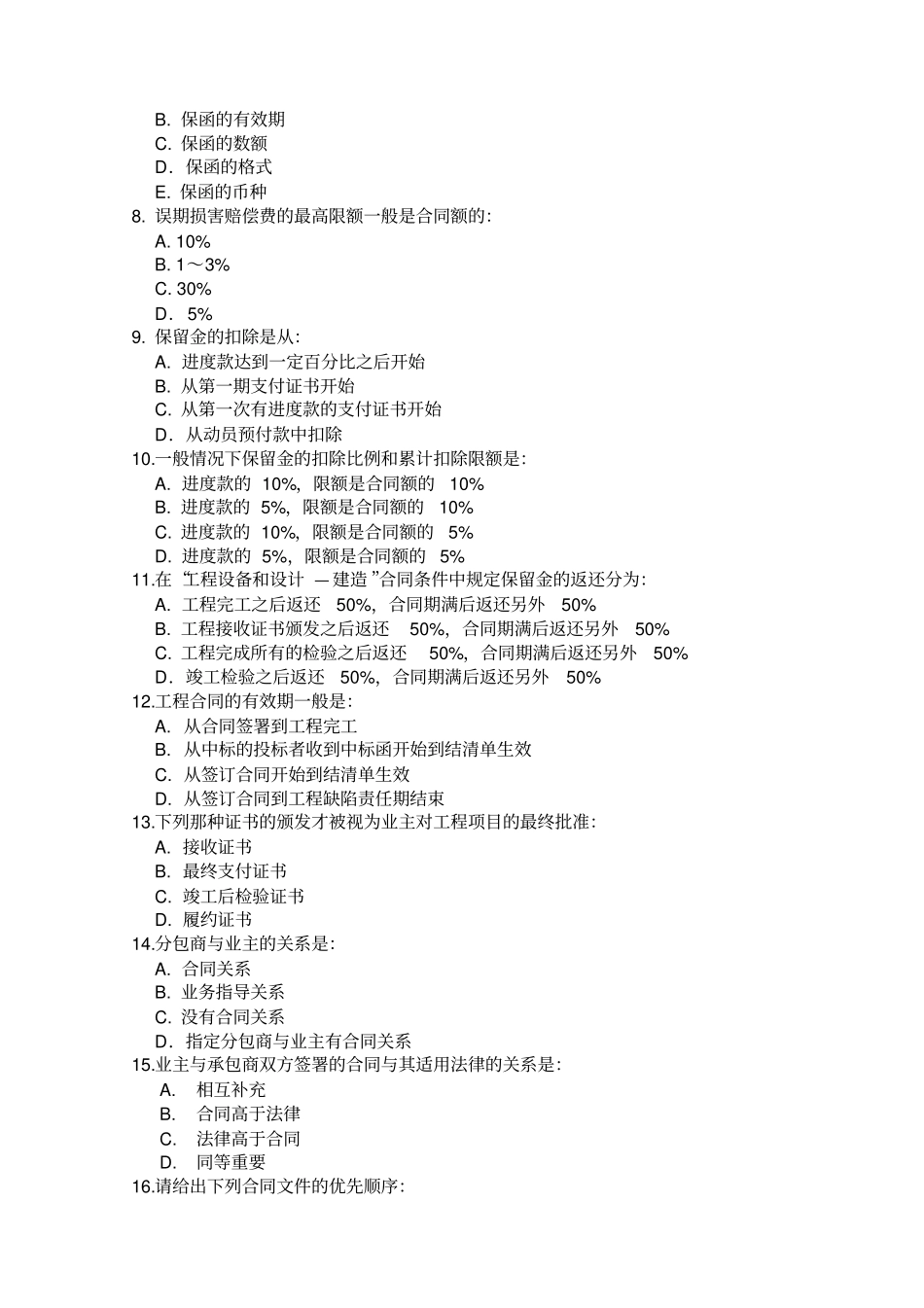 天津大学管理学院工程管理系97国工合同管理试卷A_第2页