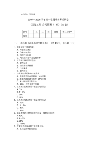 天津大学管理学院工程管理系97国工合同管理试卷A