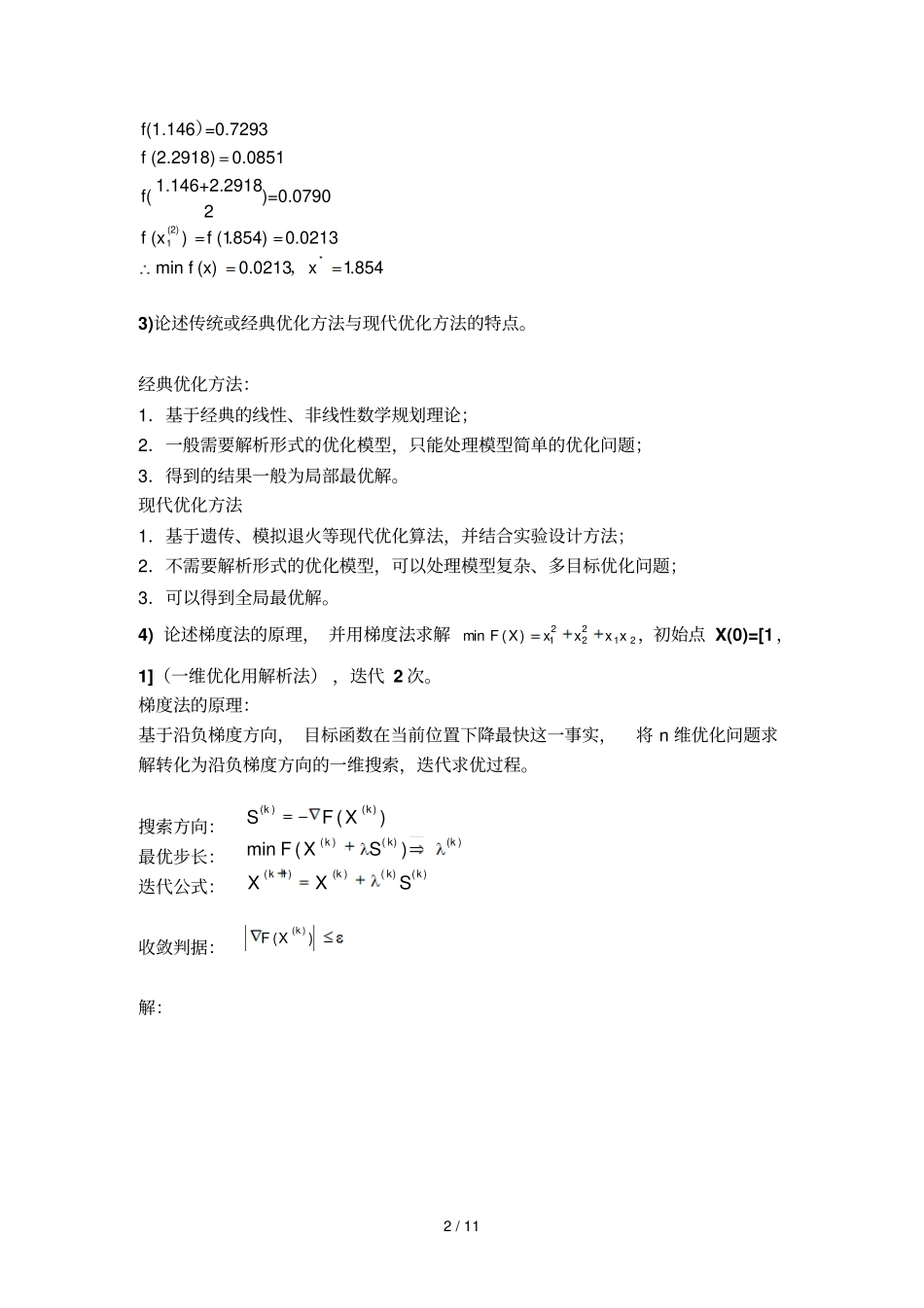 天津大学现代设计方案方法习题及答案_第2页