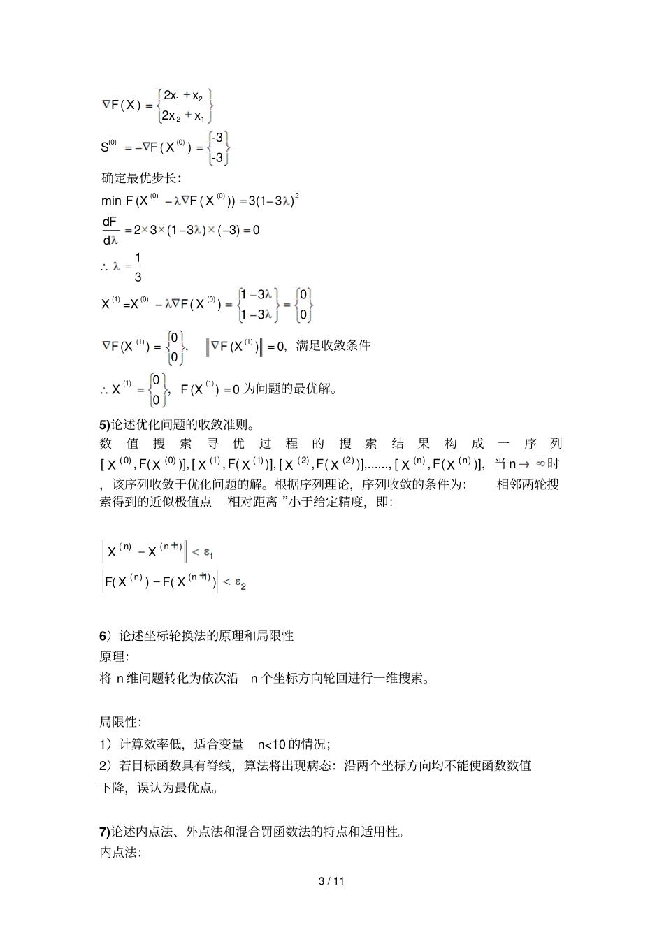 天津大学现代设计方案方法习题及答案_第3页